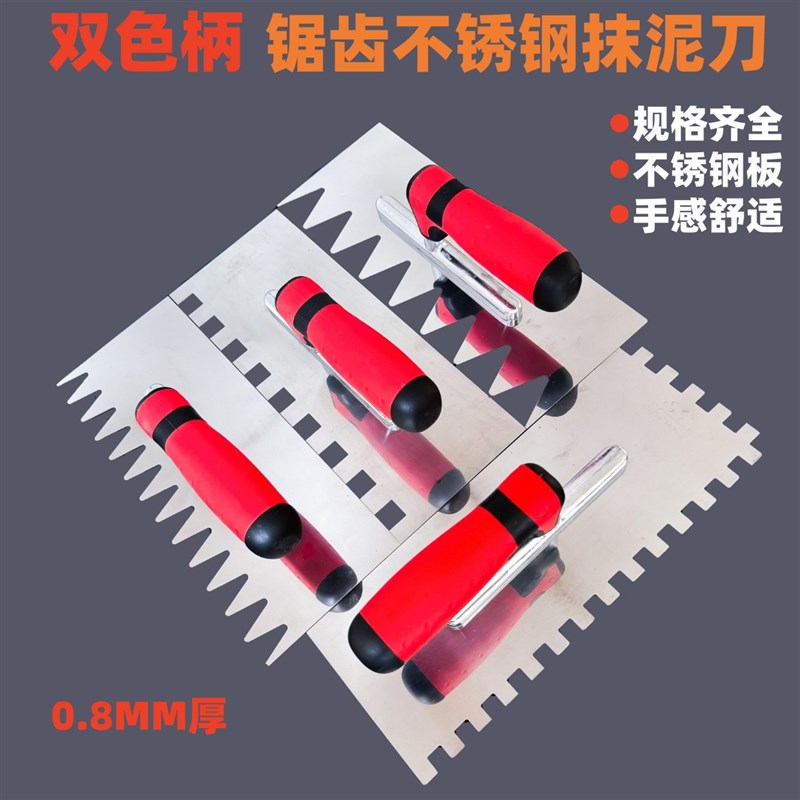 锯齿抹子不锈钢抹泥刀铺瓷砖工具抹灰泥板泥瓦匠R批灰刀带齿贴砖