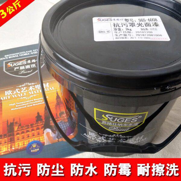 水性抗污光油艺术漆墙面防尘漆防霉透明罩面漆防水防污罩光面油漆