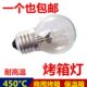 烤箱灯泡E27螺口耐高温450度保温柜专用厨宝商用燃气保温箱卤素灯