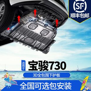 宝骏730发动机下护板原厂专用16/19/21款宝俊730汽车底盘装甲护板