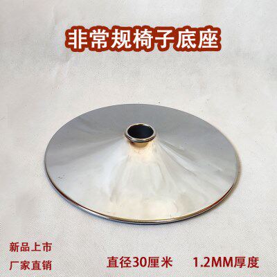 加厚圆形椅子底座 非常规酒吧椅脚 直径30厘米底盘 钢制底盘