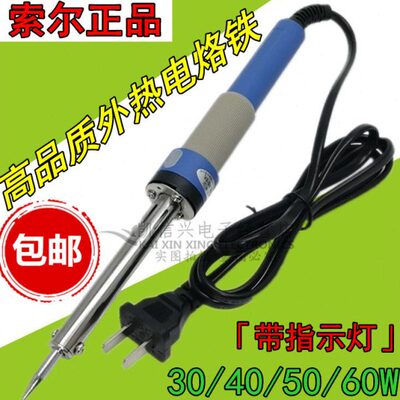 索尔外热式电烙铁 30W40W50W60W学生家用电焊笔 高品质带指示灯