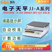 双杰电子天平JJ6000A电子秤JJ8000A电子称JJ10KA台秤桌秤千分之一