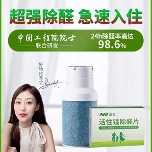 南科甲醛清除剂活性锰滤芯除醛净化器去吸除甲醛新房家用强力神器