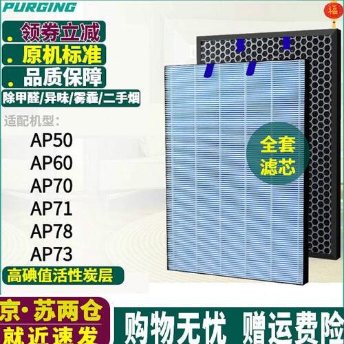 适配莱克空气净化器AP50/AP60/AP70/AP71过滤网AP78/73除甲醛滤芯