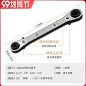 棘轮双头扳手制冷用开口扳手ct 122四用棘轮弯头冷库空调截止阀