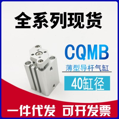 CQMB40-CDQMB40-10-15-20-25-30-35-40-50-75-100 薄型带挡板气缸
