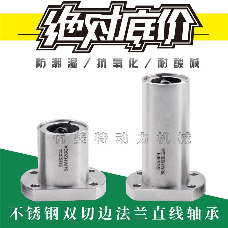 不锈钢双切边法兰直线轴承SLMH6UU 8 10 1E2 16 20 25 SLMH30UU 3