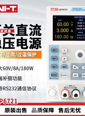 优利德UDP6720/6721可编程直流稳压电源高精度数字维修工程检测仪