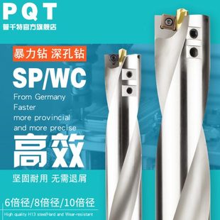 PQT深孔快速钻头定心U钻WC定心喷水钻SP暴力钻平底钻头6倍8倍10倍