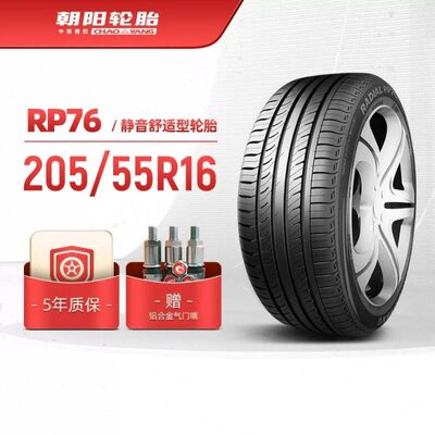 朝阳汽车轮胎RP76 205/55r16适配奇瑞 马自达 现代 标志轿车车胎