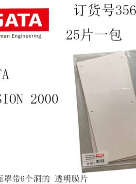 萨塔SATA vision 2000 呼吸面罩带6个洞的透明膜片 35675汽车油漆