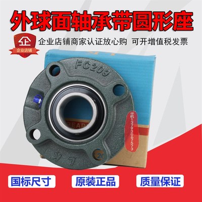 外球面轴承带c圆形座UCFC202 FC203 204 205 206 207 208 209 210