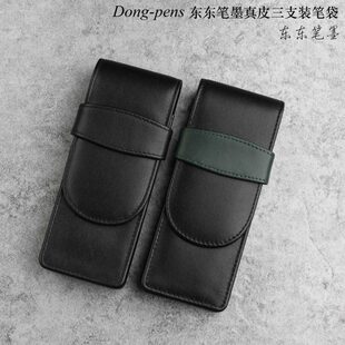 东东笔墨钢笔笔袋牛皮真皮笔袋笔盒三支装搭扣笔袋皮质好做工棒