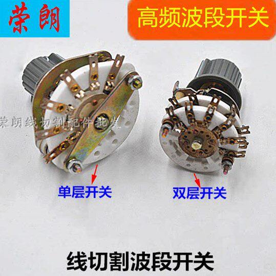 线切割开关高频波段开关快走丝电压开关双层单层旋扭5档电源开关