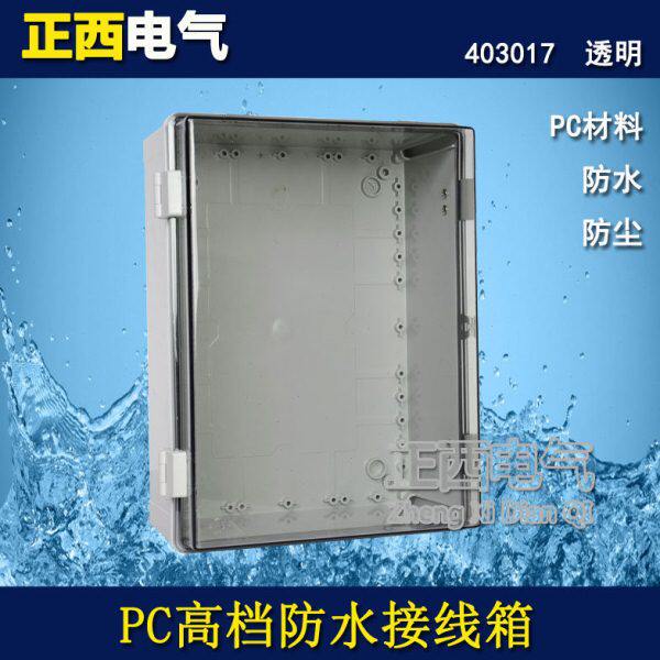 400*300*170透明盖PC料塑料防水箱 配电箱 电气箱 密封盒 接线箱