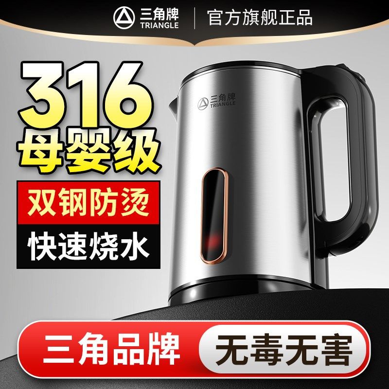 三角牌电热水壶家用2025新款保温一体全自动断电31V6不锈钢烧水壶