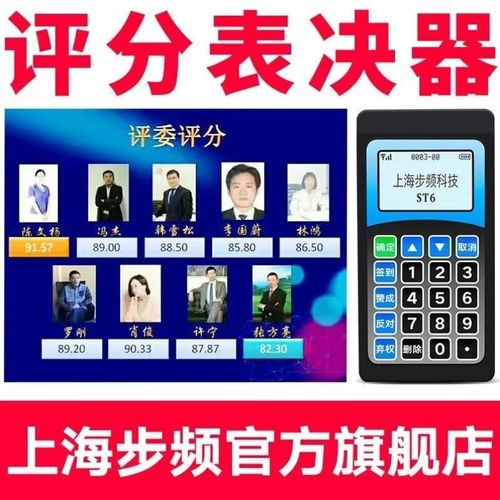 会议无线电子投票器电视节目评委打分器年会晚Q会专家评分表决签