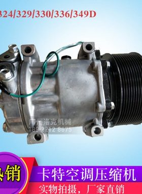 挖掘机卡特空调压缩机CAT330/336/325/329/330C/D挖机空调冷气泵