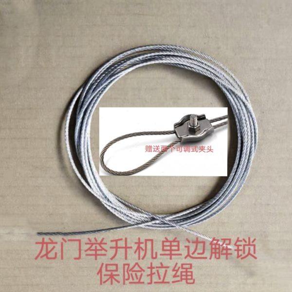 汽车举升机保险钢丝绳保险拉绳龙门双柱举升机单边解锁保险绳拉绳,五金/工具,其他汽修汽保工具,淘宝优惠券,粉丝福利购,淘宝优惠卷