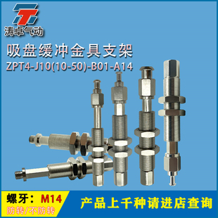 B01 s50 A14冲金具M14防回转金具支架连接杆 J10 真空吸盘座ZPT4