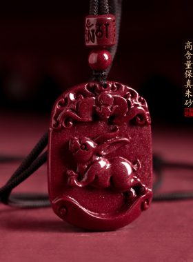 兔年朱砂十二生肖吊坠p高纯度真品平安无事牌男女款本命年护身项