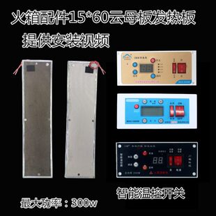 电火箱云母发热板15*60cm智能开关高温电加热板恒温火桶改装配件