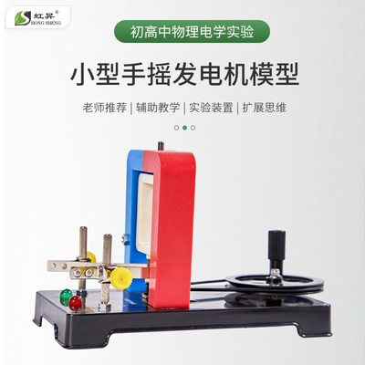手摇交直流发电机 初中学生老师用物理教学仪G器法拉第物理电磁学