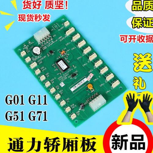 通力电梯配件轿厢通讯板km713720g11/G51/G71电梯LCECOB COP板G01