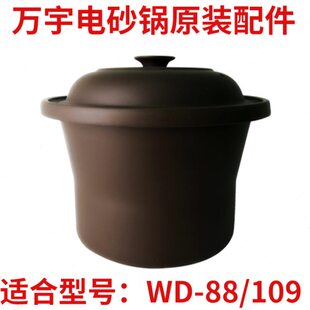 万宇电炖锅8升10升汤煲炖煲陶瓷盖子陶瓷内胆原装配件