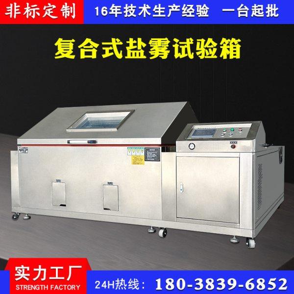 可程式复合盐雾试验箱 五金电镀盐雾测试机 盐干湿循环腐蚀试验机,工业油品/胶粘/化学/实验室用品,试验箱,淘宝优惠券,粉丝福利购,淘宝优惠卷