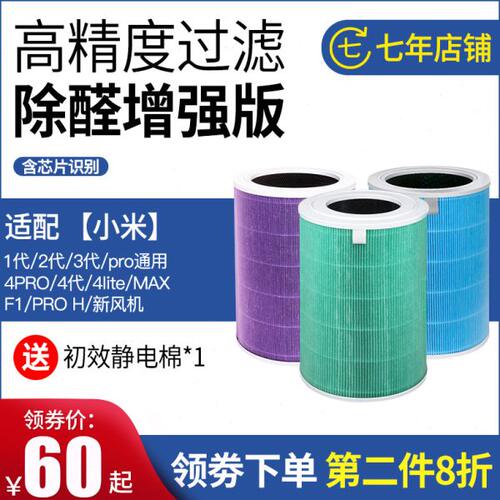 适配小米空气净化器过滤芯网米家1代/2S/pro/3/4lite/MAX/F1H新风