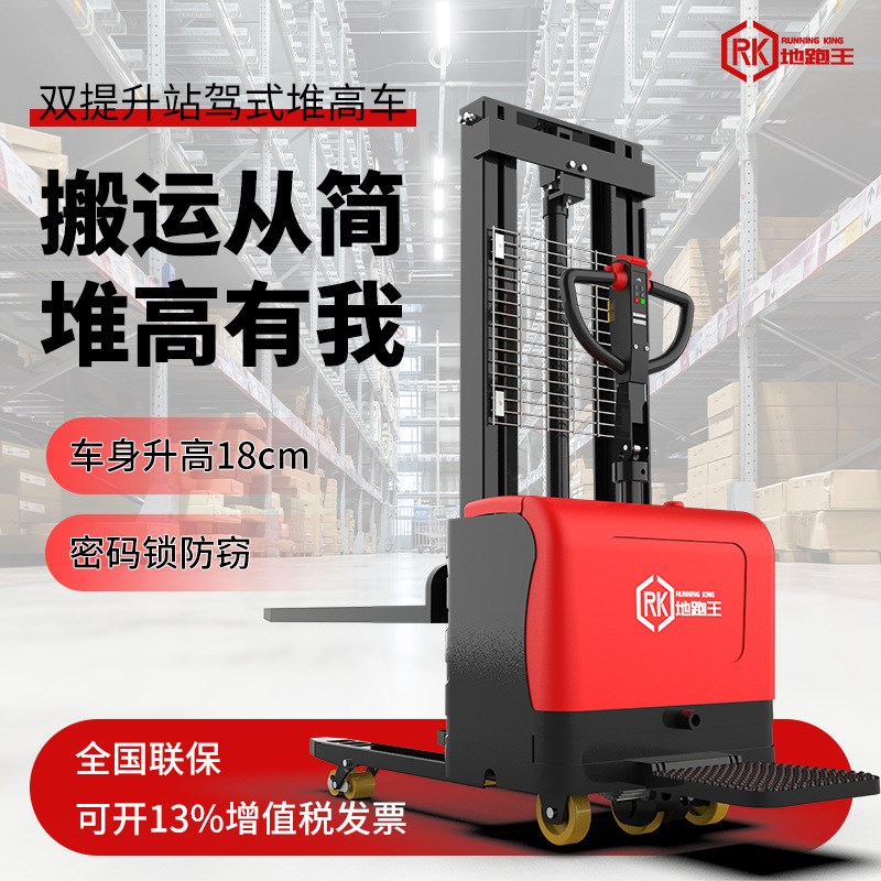 电动双提升堆高车小型1.5吨x站架式堆高车液压升降装卸叉车堆高机