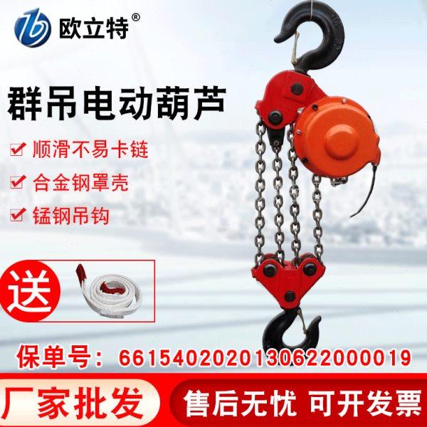 群吊电动葫芦油电动葫芦环链式电动提升机10吨群吊电葫芦,搬运/仓储/物流设备,起重葫芦,淘宝优惠券,粉丝福利购,淘宝优惠卷