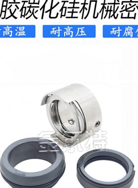 机械密封M74/M7N-20/25/30/35/40/45/50/55/60/65/70/75/80碳化硅