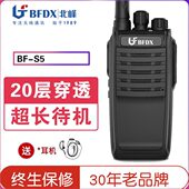 北峰对讲手持机BF S5无线大功率户外工地酒店民用小型长距离手台