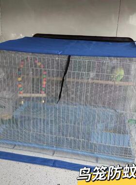 鸟笼防蚊罩夏季宠物蚊帐狗狗笼罩网纱罩猫笼套四季通用防蚊透气