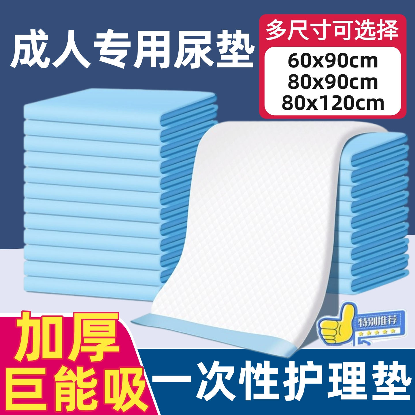 加厚成人老人一次性隔尿垫60x90大号护理垫老年人专用防水垫床垫