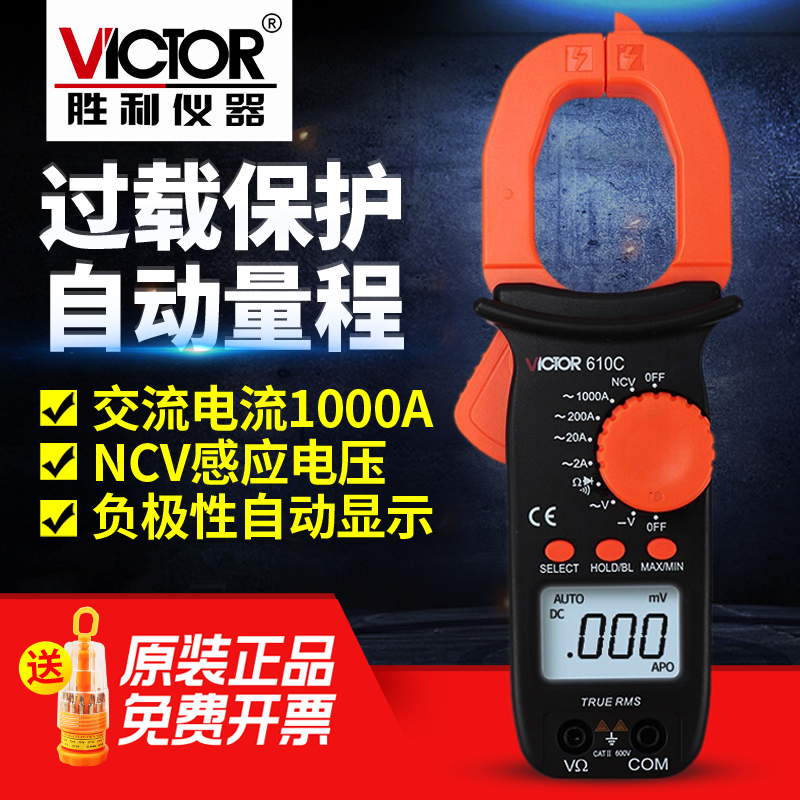 胜利VC610C手持钳形表高精度数字电流表万能表 数字钳形万用表