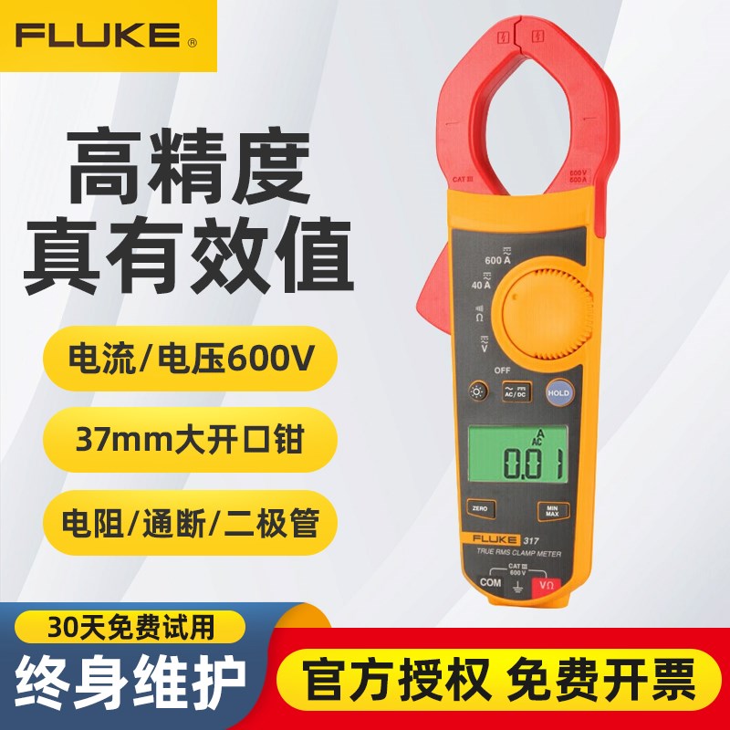 福禄克FLUKE钳型表F317/319/302+高精度钳形万用表真有效值钳形表
