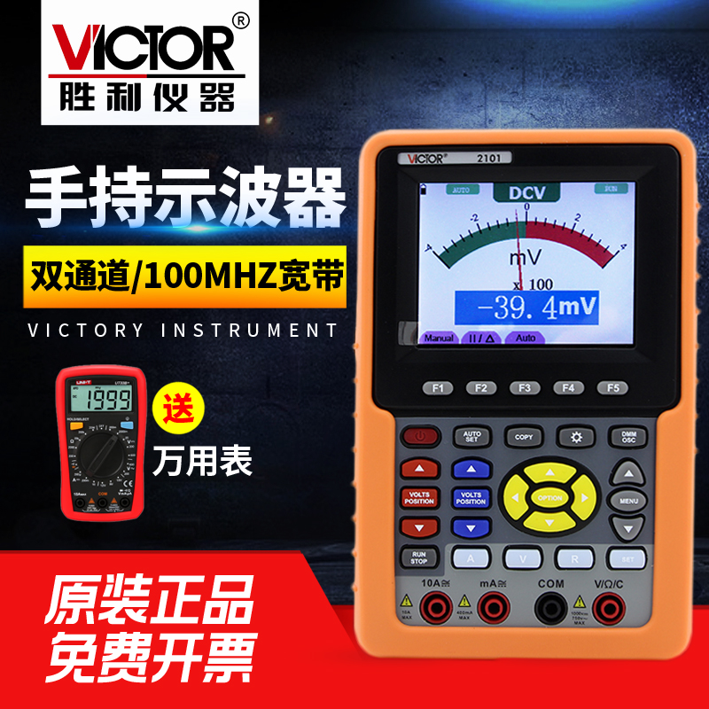 胜利 VC2101 手持式示波器100MHZ带双通道数字彩色示波器示波表