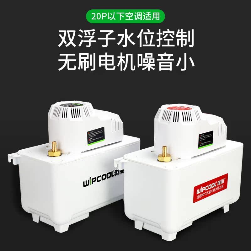 维朋PC-760A/H高温机房精密空调排水泵高温空调热水排水泵排水器