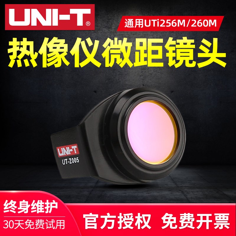 优利德UTi256M/260M热像仪微距镜头 UTZ005热成像仪图像放大镜