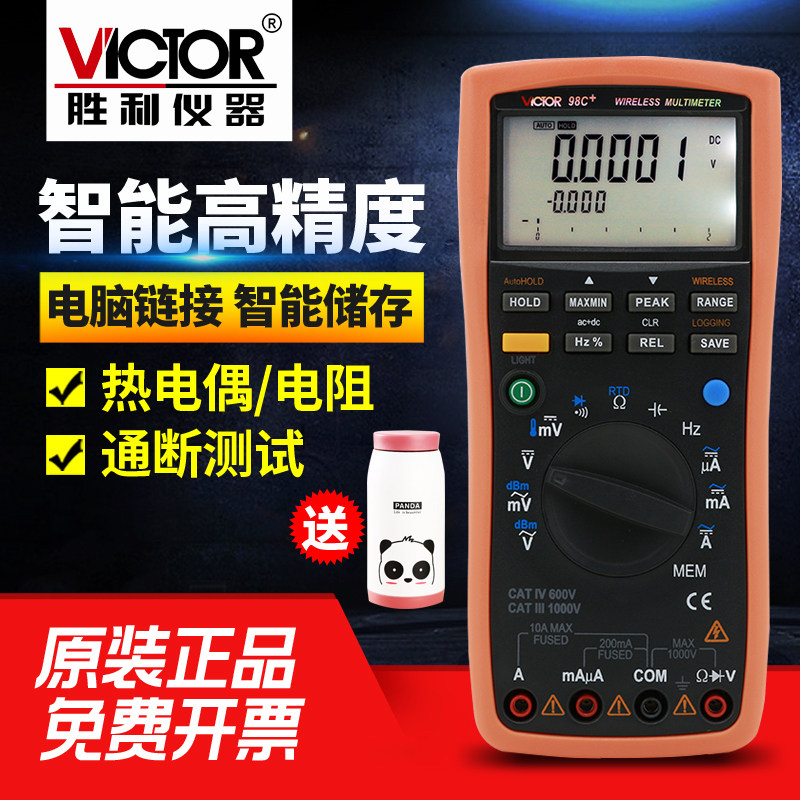 胜利高精度智能型数字万用表VC98C+ 多功能带电脑接口万能表