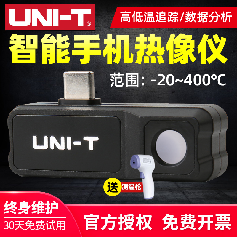 优利德UTi120MS手机红外热成像仪UTi260M高清热像仪工业测温仪