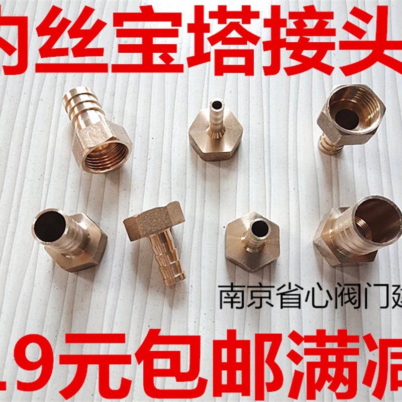 内丝铜宝塔接头4 6分1寸1/2 3/4DN15 20 8 10 12 16 19 25 32MM