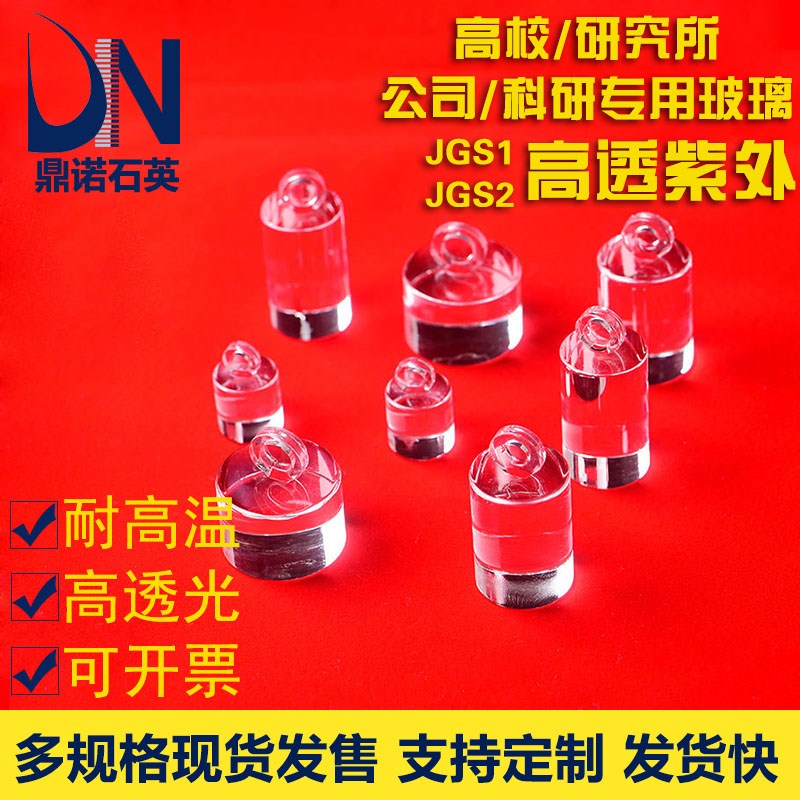 5-100g测量液体密度计玻璃砝码耐腐蚀酸碱石英玻璃片异型打孔定制