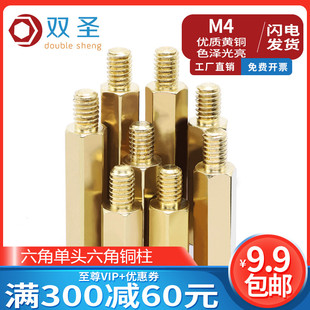 六角隔离柱 M4铜柱 M40 铜螺丝 单头六角铜柱