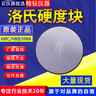 钻石牌洛氏硬度标准块HRC硬度计校准测试校验块HRB钢球压头C级HRA