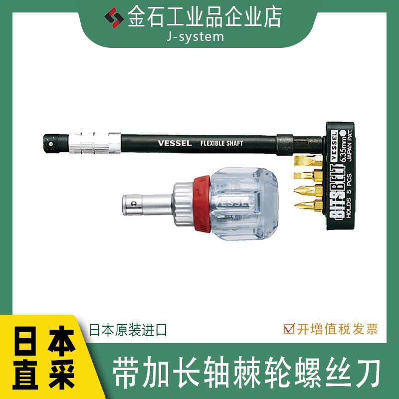 日本原装进口VESSEL棘轮螺丝刀 TD-6700FX-4加长杆可弯折批头起子